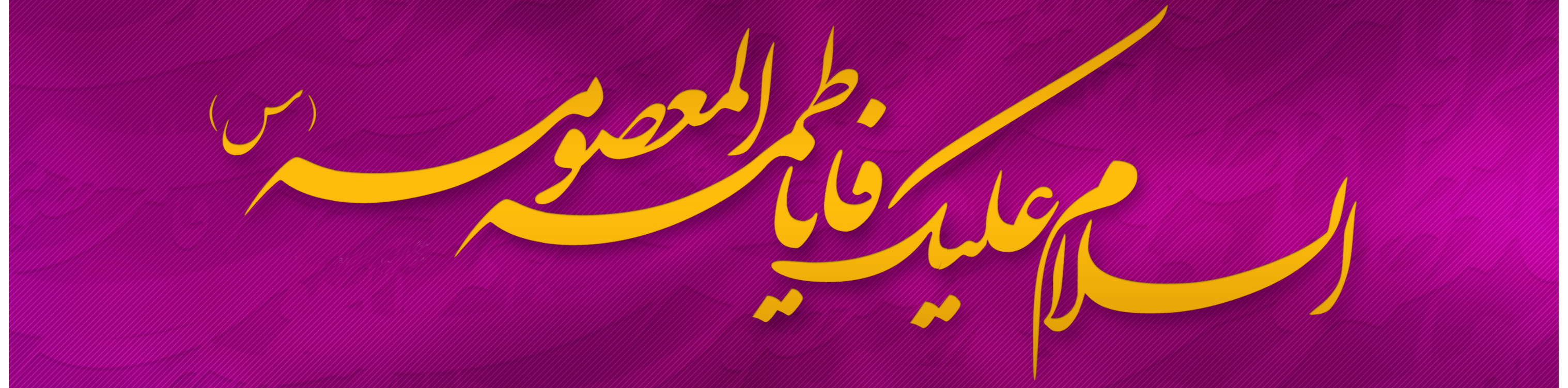 صوت دهه کرامت