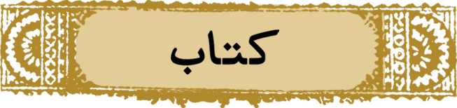 کتاب
