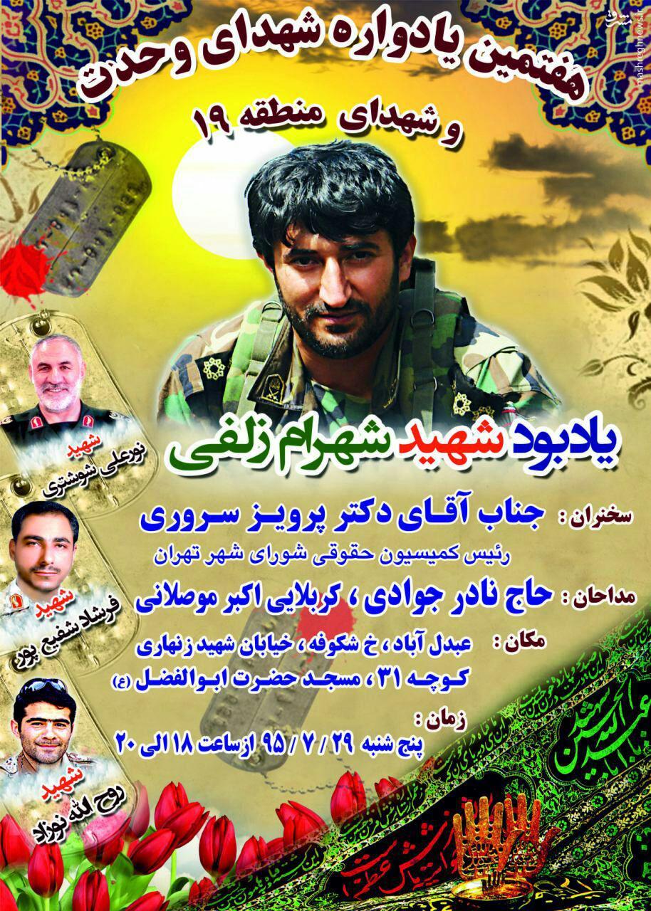 یادبود شهید زلفی
